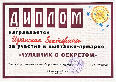 Выставка-ярмарка 