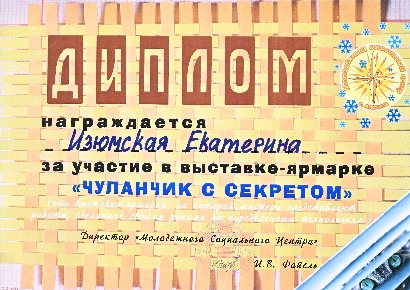 Выставка-ярмарка 